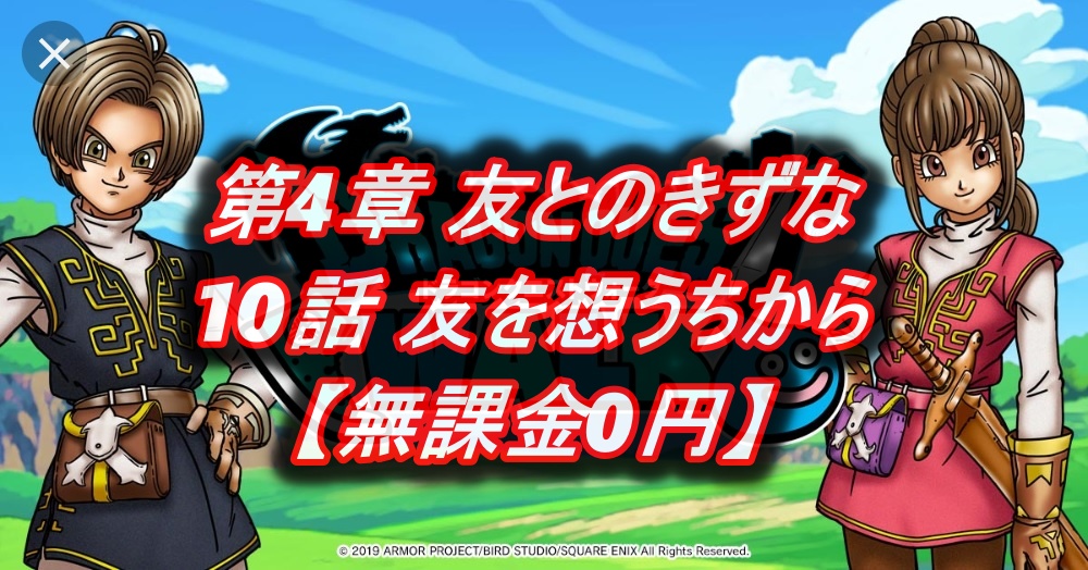 第4章 友とのきずな ドラゴンクエストウォーク Wiki 第4章 友とのきずな ドラゴンクエストウォーク Wiki