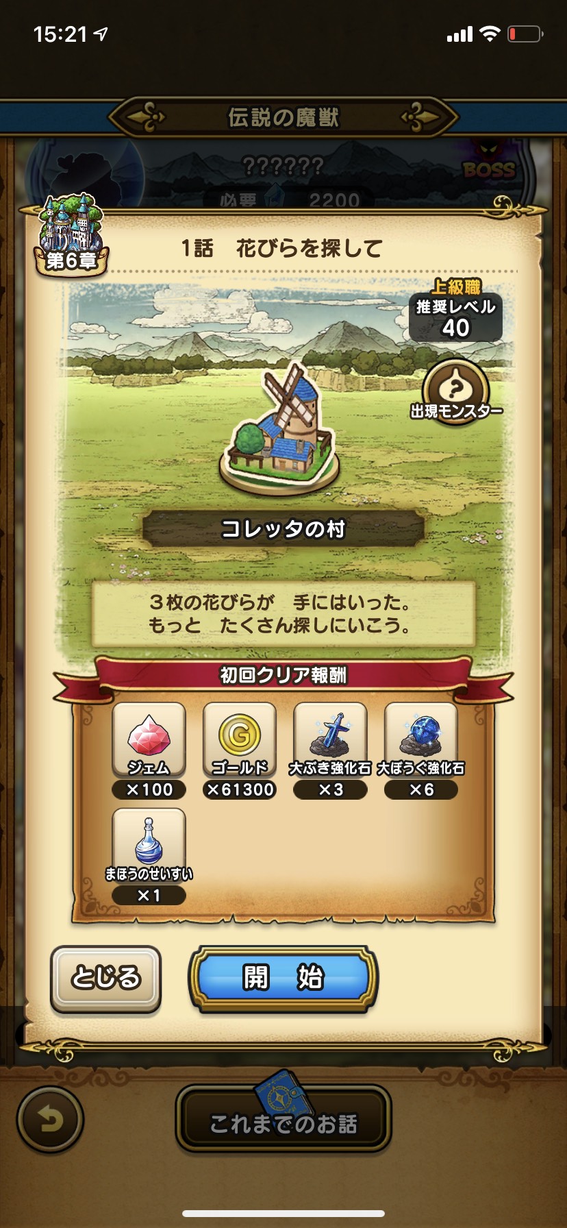 第6章 伝説の魔獣 ドラゴンクエストウォーク Wiki