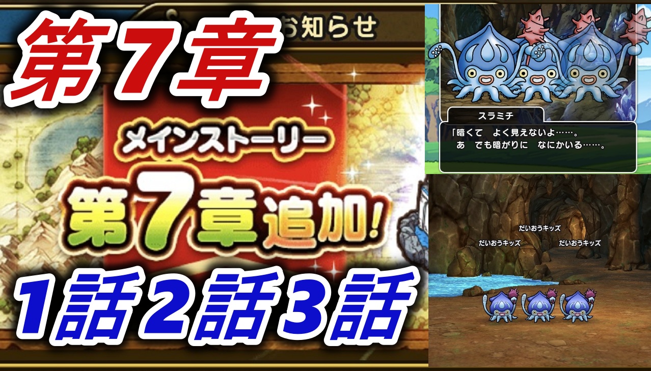 ドラクエ ウォーク 第 7 章 7章解禁 まずは5話まで進めて 経験値が美味しすぎるマリンスライムでレベル上げせよ ドラクエウォーク 秋田局 ドラクエ ウォーク 第 7 章 7章解禁 まずは5話まで進めて 経験値が美味しすぎるマリンスライムでレベル上げせよ ドラクエウォーク 秋田局