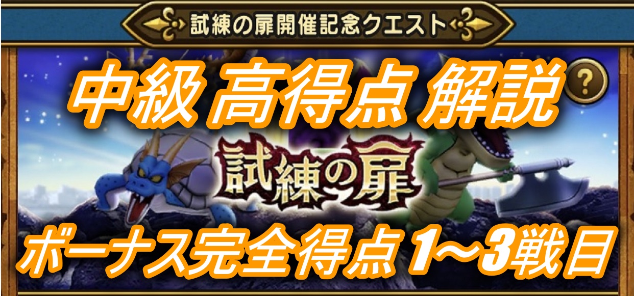 試練の扉 ドラゴンクエストウォーク Wiki 試練の扉 ドラゴンクエストウォーク Wiki