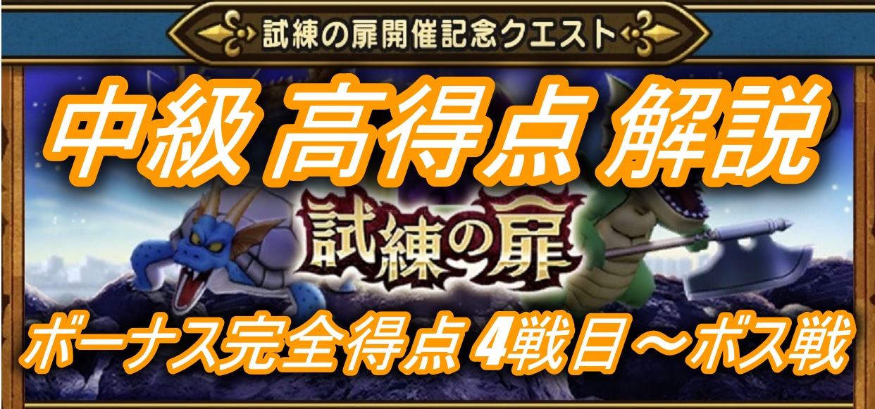 試練の扉 ドラゴンクエストウォーク Wiki 試練の扉 ドラゴンクエストウォーク Wiki