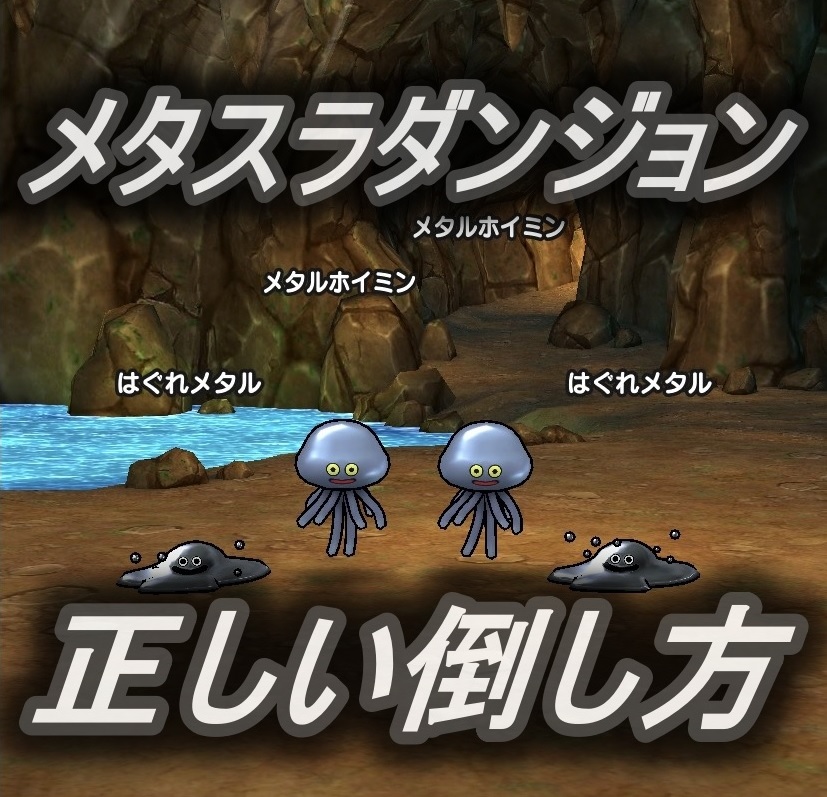 週末 メタルスライム ダンジョン ドラゴンクエストウォーク Wiki 週末 メタルスライム ダンジョン ドラゴンクエストウォーク Wiki