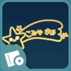 [小宮果穂]サインステッカー 金.png