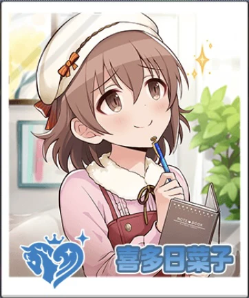 喜多日菜子 - ポプマス攻略 Wiki*