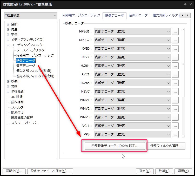 インストール - PotPlayer 日本語 Wiki*