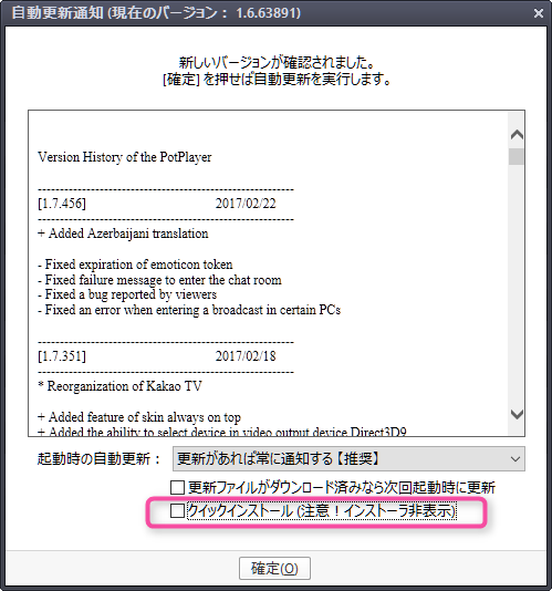 インストール Potplayer 日本語 Wiki