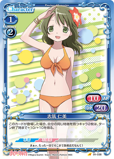 志筑仁美 01 038 プレシャスメモリーズ Precious Memories Wiki 志筑仁美 01 038 プレシャスメモリーズ Precious Memories Wiki