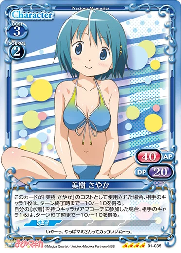 R 美樹 さやか 買取 | 魔法少女まどか☆マギカ | プレシャス