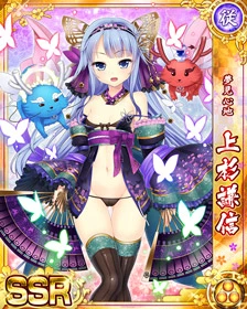 ［SSR］-夢見心地-上杉謙信