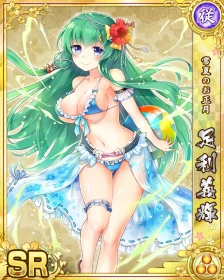 ［SR］-常夏のお正月-足利義輝