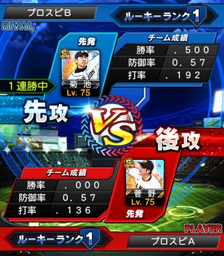 リアルタイム対戦 プロ野球スピリッツa Wiki