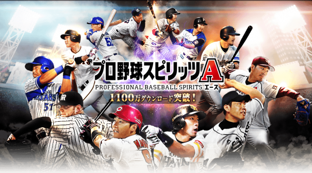 プロ野球スピリッツa Wiki