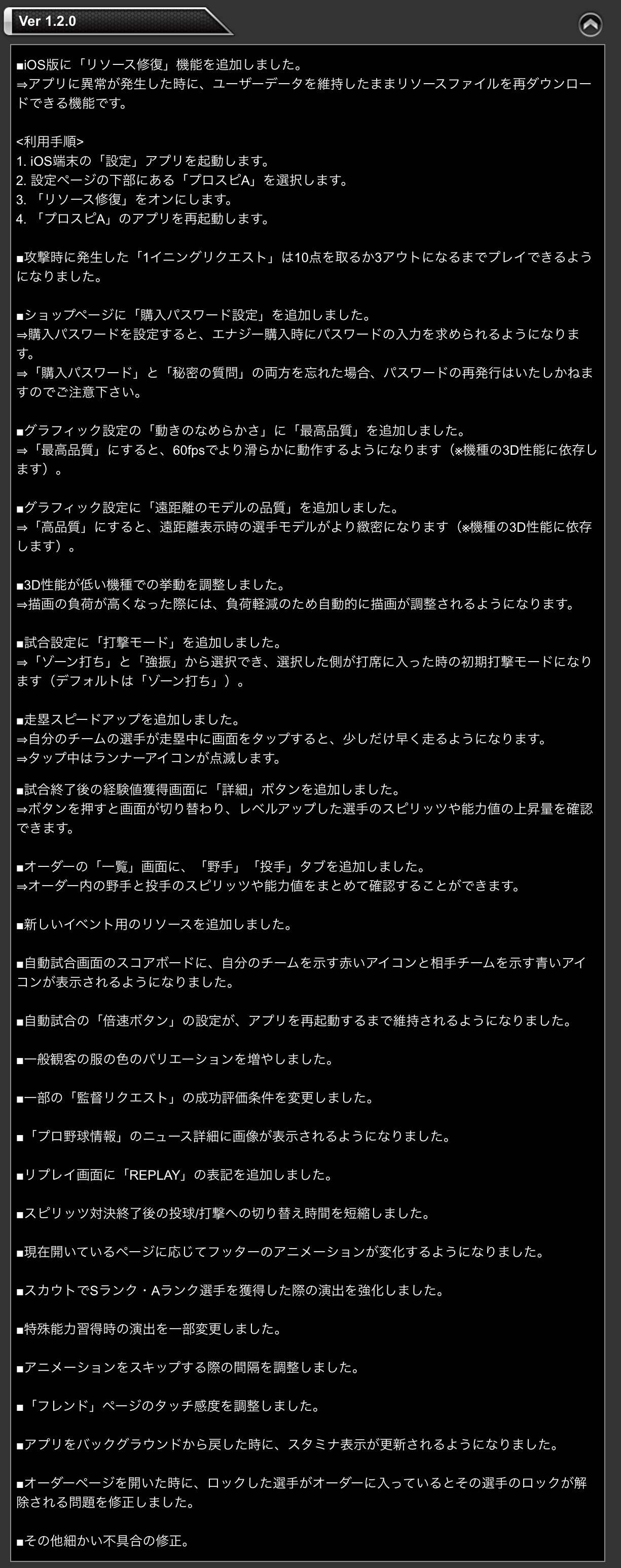 アップデート情報 プロスピa プロ野球スピリッツa攻略 Wiki