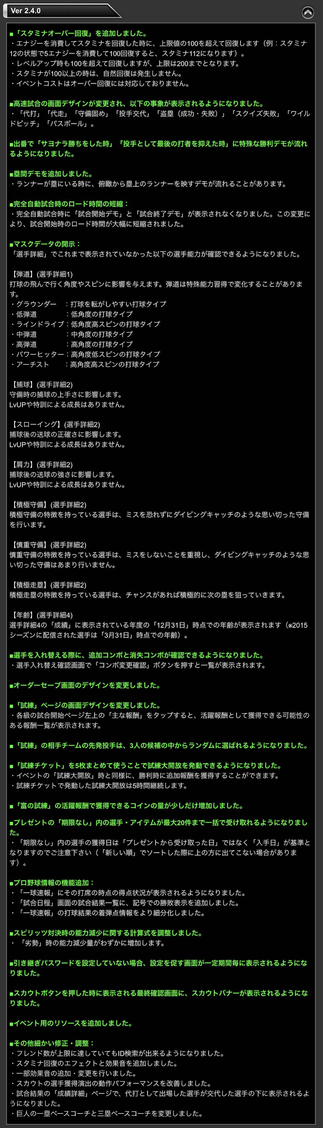 アップデート情報 プロスピa プロ野球スピリッツa攻略 Wiki