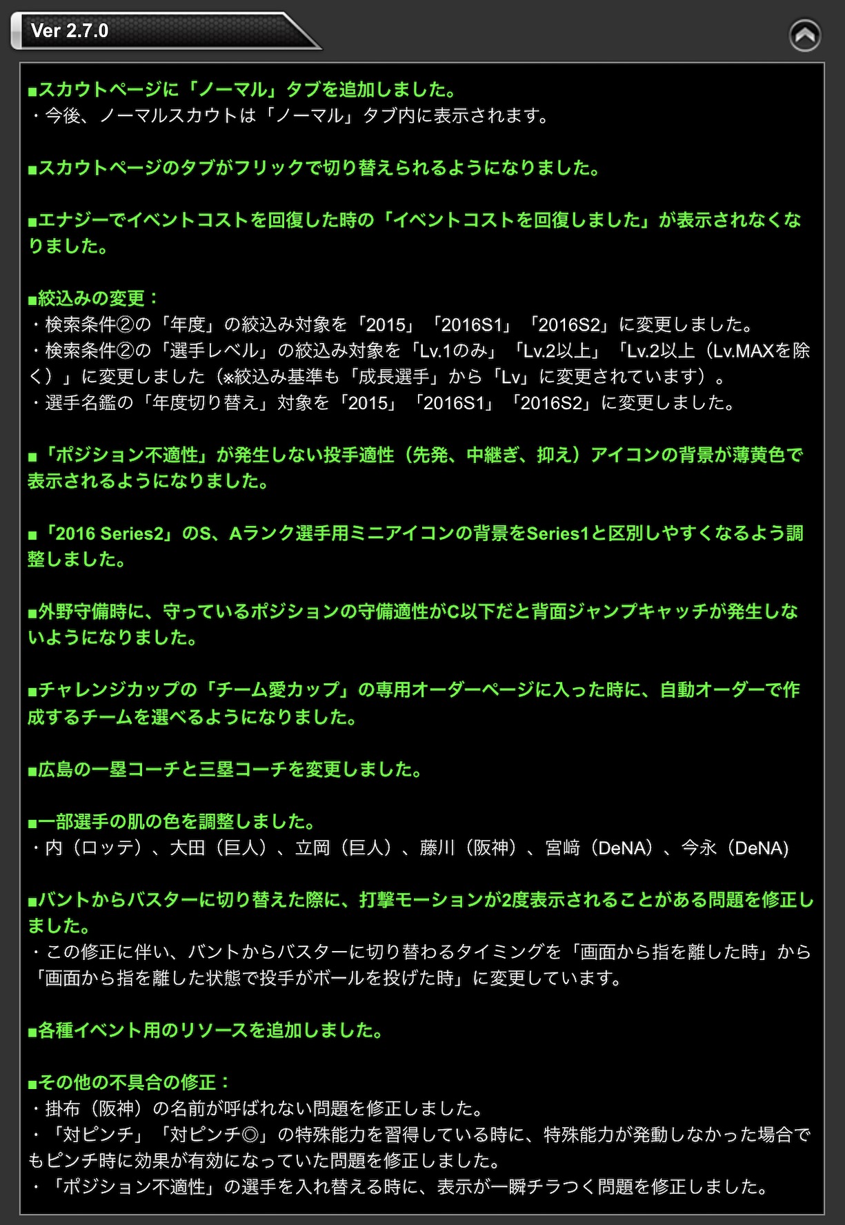 アップデート情報 プロスピa プロ野球スピリッツa攻略 Wiki