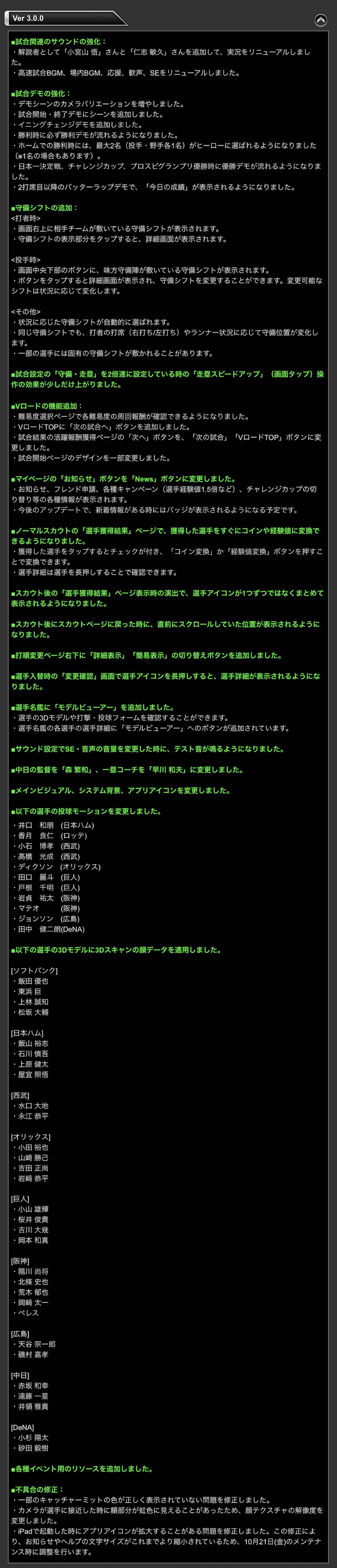 アップデート情報 プロスピa プロ野球スピリッツa攻略 Wiki