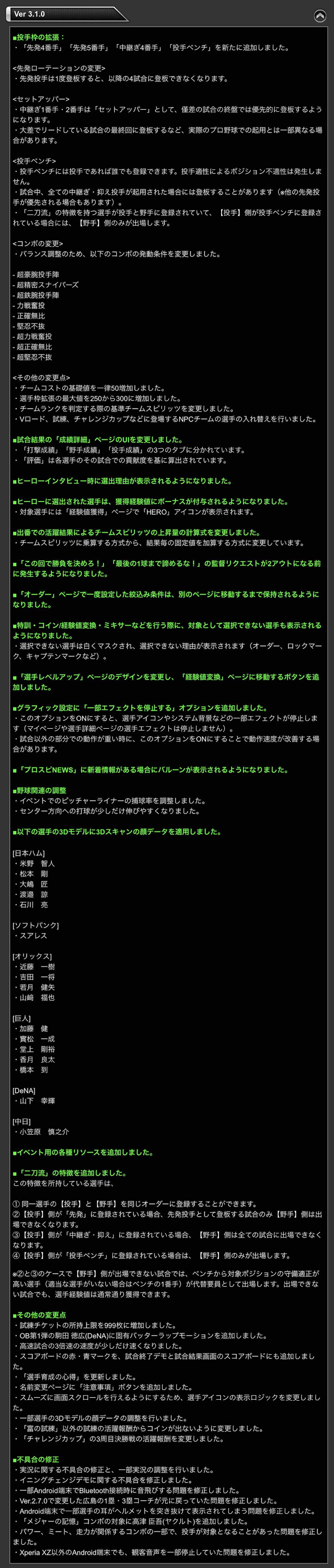 アップデート情報 プロスピa プロ野球スピリッツa攻略 Wiki