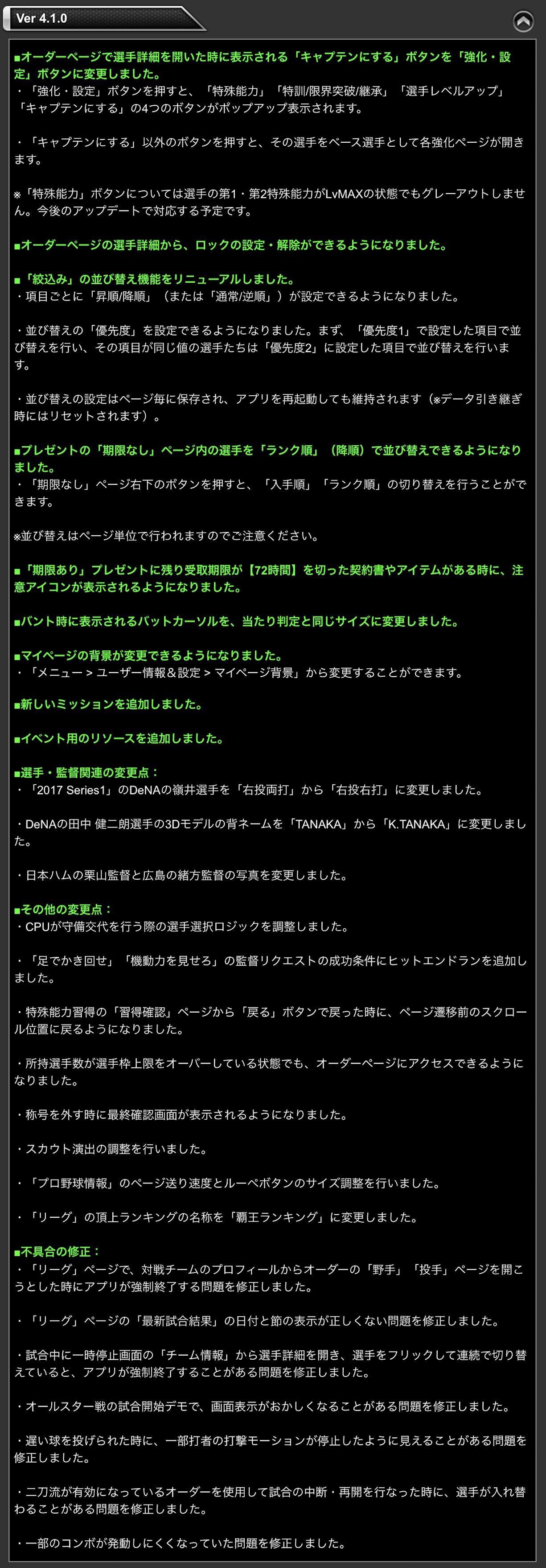 アップデート情報 プロスピa プロ野球スピリッツa攻略 Wiki