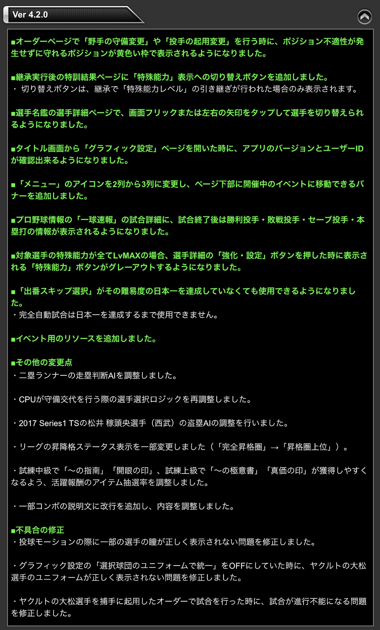 アップデート情報 プロスピa プロ野球スピリッツa攻略 Wiki