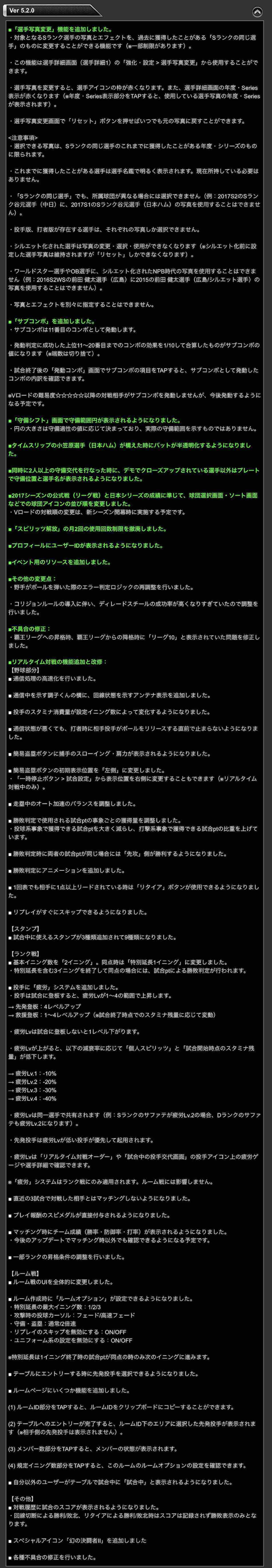 アップデート情報 プロスピa プロ野球スピリッツa攻略 Wiki アップデート情報 プロスピa プロ野球スピリッツa攻略 Wiki