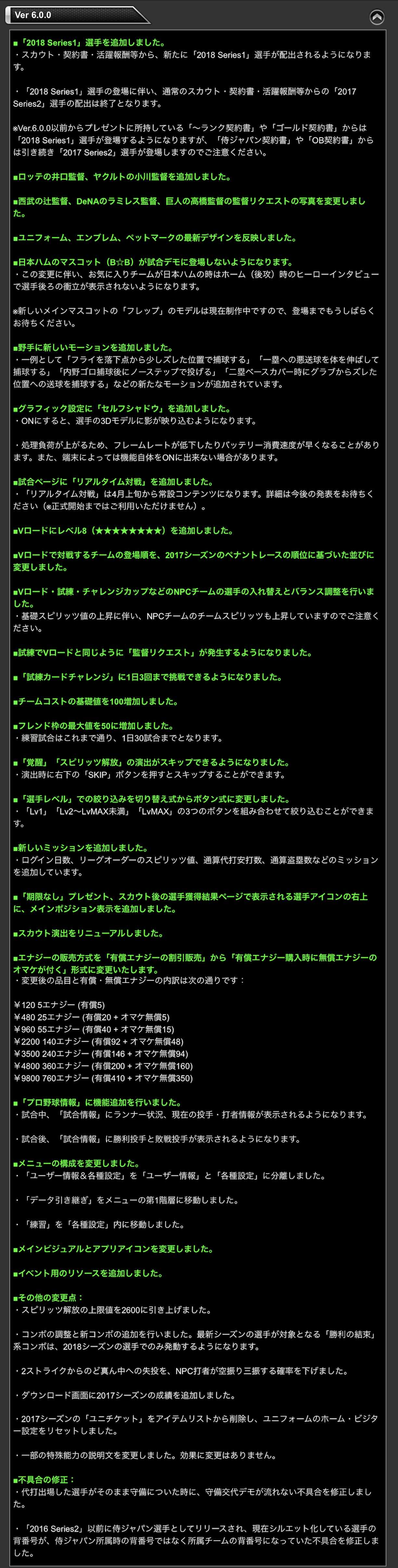 アップデート情報 プロスピa プロ野球スピリッツa攻略 Wiki