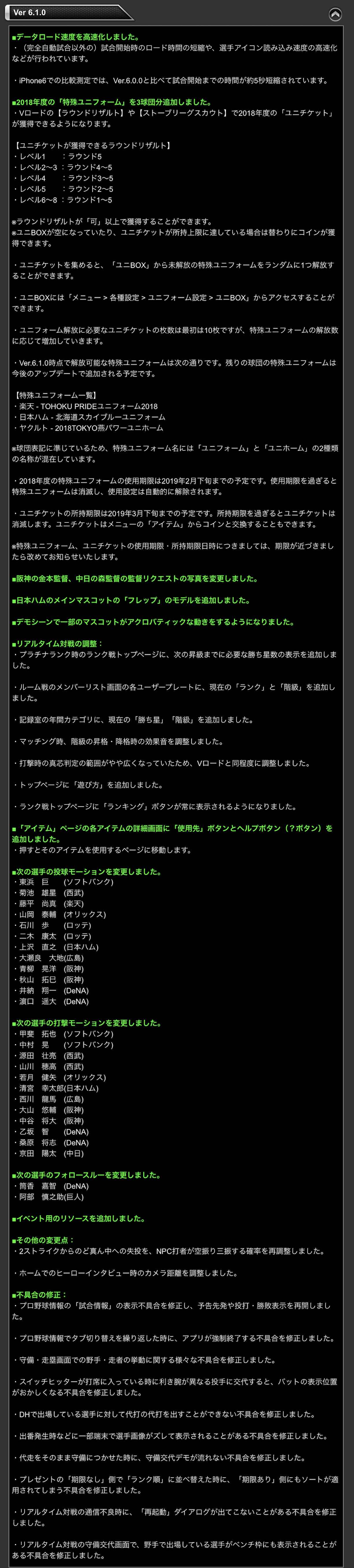 アップデート情報 プロスピa プロ野球スピリッツa攻略 Wiki