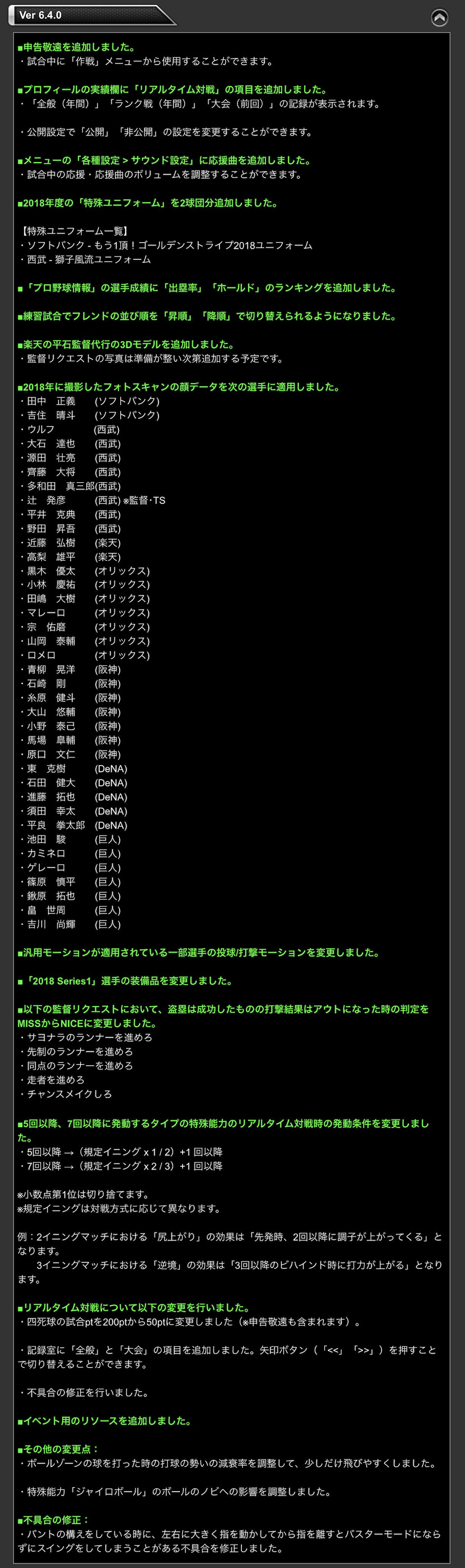 アップデート情報 プロスピa プロ野球スピリッツa攻略 Wiki