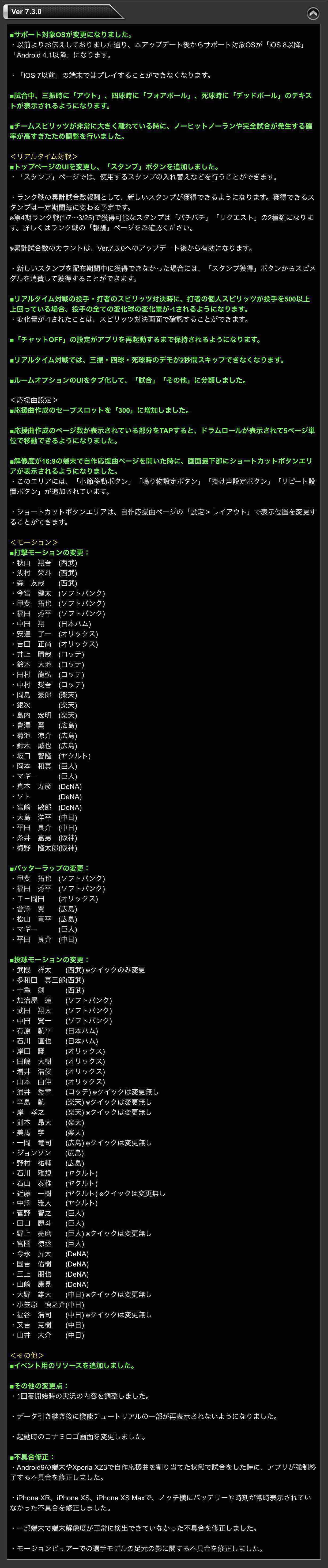 アップデート情報 プロスピa プロ野球スピリッツa攻略 Wiki