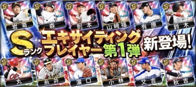 エキサイティングプレイヤー プロスピa プロ野球スピリッツa攻略 Wiki エキサイティングプレイヤー プロスピa プロ野球スピリッツa攻略 Wiki