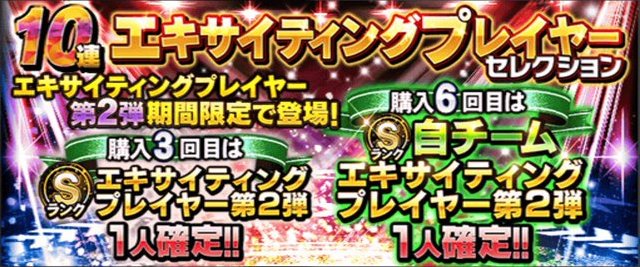 エキサイティングプレイヤー プロスピa プロ野球スピリッツa攻略 Wiki エキサイティングプレイヤー プロスピa プロ野球スピリッツa攻略 Wiki