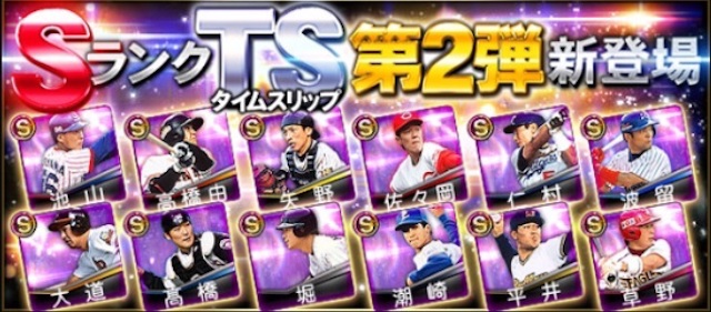 タイムスリップ選手 プロスピa プロ野球スピリッツa攻略 Wiki