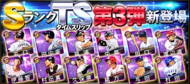 タイムスリップ選手 プロスピa プロ野球スピリッツa攻略 Wiki