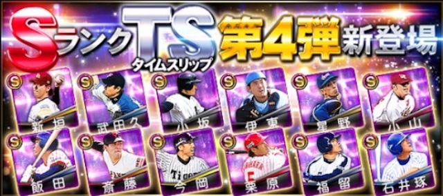 タイムスリップ選手 プロスピa プロ野球スピリッツa攻略 Wiki