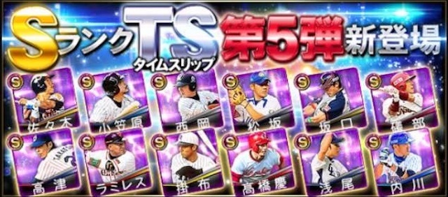 タイムスリップ選手 プロスピa プロ野球スピリッツa攻略 Wiki