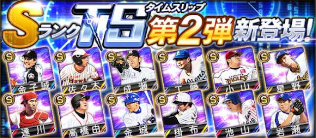 タイムスリップ選手 プロスピa プロ野球スピリッツa攻略 Wiki