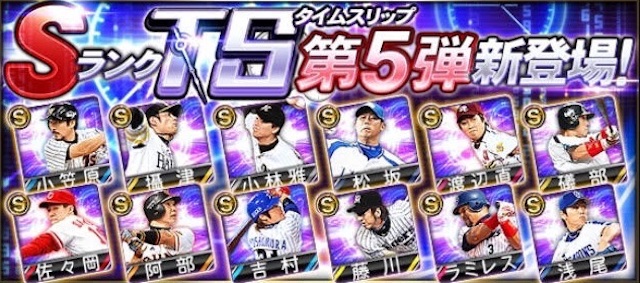 タイムスリップ選手 プロスピa プロ野球スピリッツa攻略 Wiki