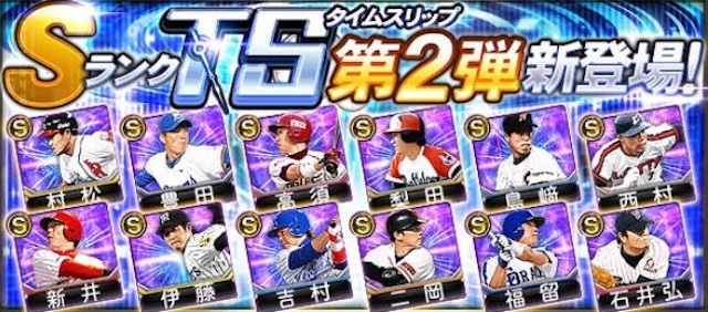タイムスリップ選手 プロスピa プロ野球スピリッツa攻略 Wiki タイムスリップ選手 プロスピa プロ野球スピリッツa攻略 Wiki