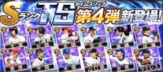 タイムスリップ選手 プロスピa プロ野球スピリッツa攻略 Wiki