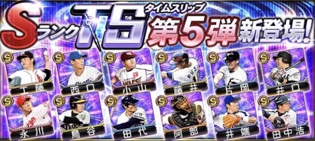 タイムスリップ選手 プロスピa プロ野球スピリッツa攻略 Wiki