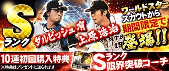 ワールドスター選手 プロスピa プロ野球スピリッツa攻略 Wiki