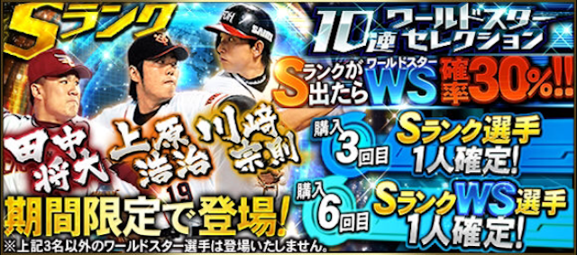 ワールドスター選手 プロスピa プロ野球スピリッツa攻略 Wiki