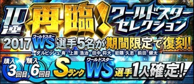 ワールドスター選手 プロスピa プロ野球スピリッツa攻略 Wiki ワールドスター選手 プロスピa プロ野球スピリッツa攻略 Wiki