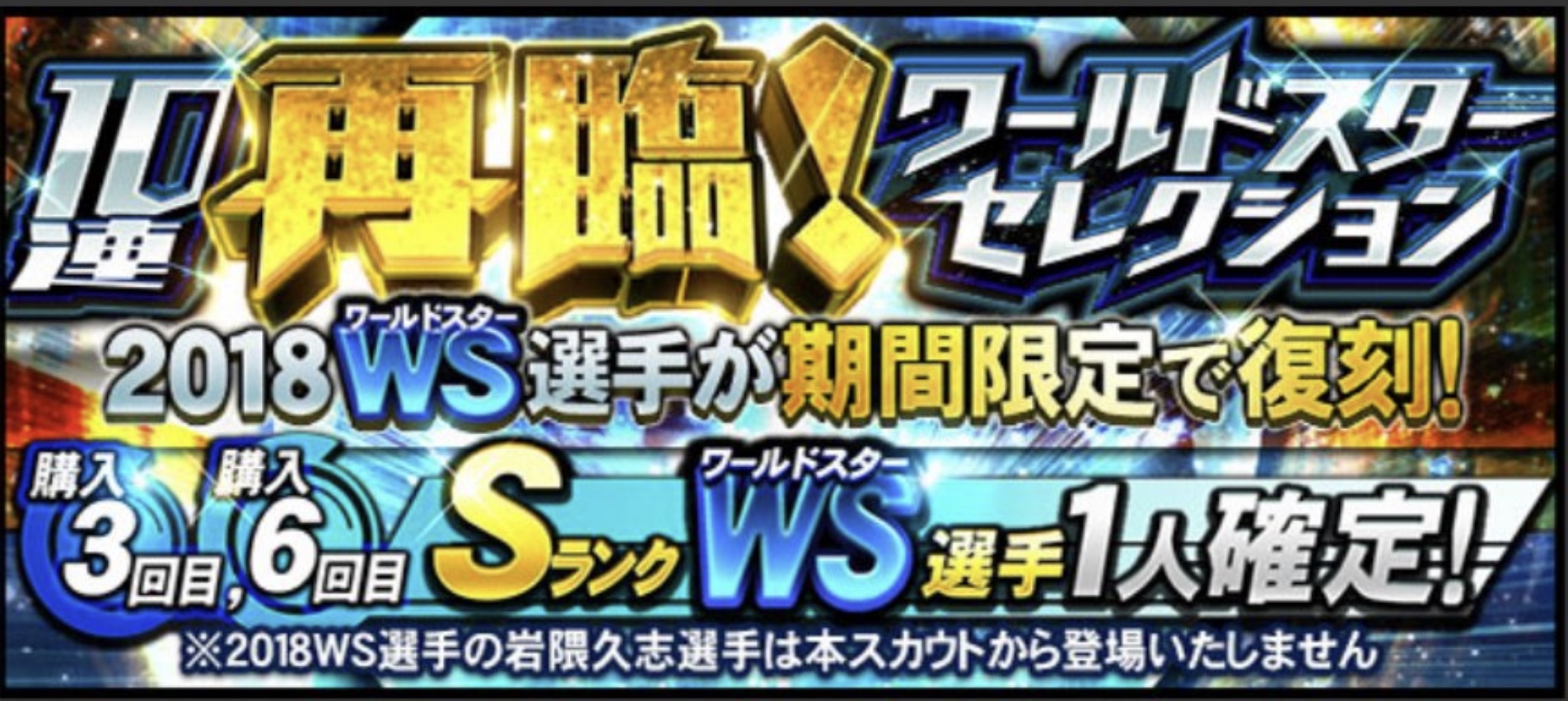 ワールドスター選手 プロスピa プロ野球スピリッツa攻略 Wiki ワールドスター選手 プロスピa プロ野球スピリッツa攻略 Wiki