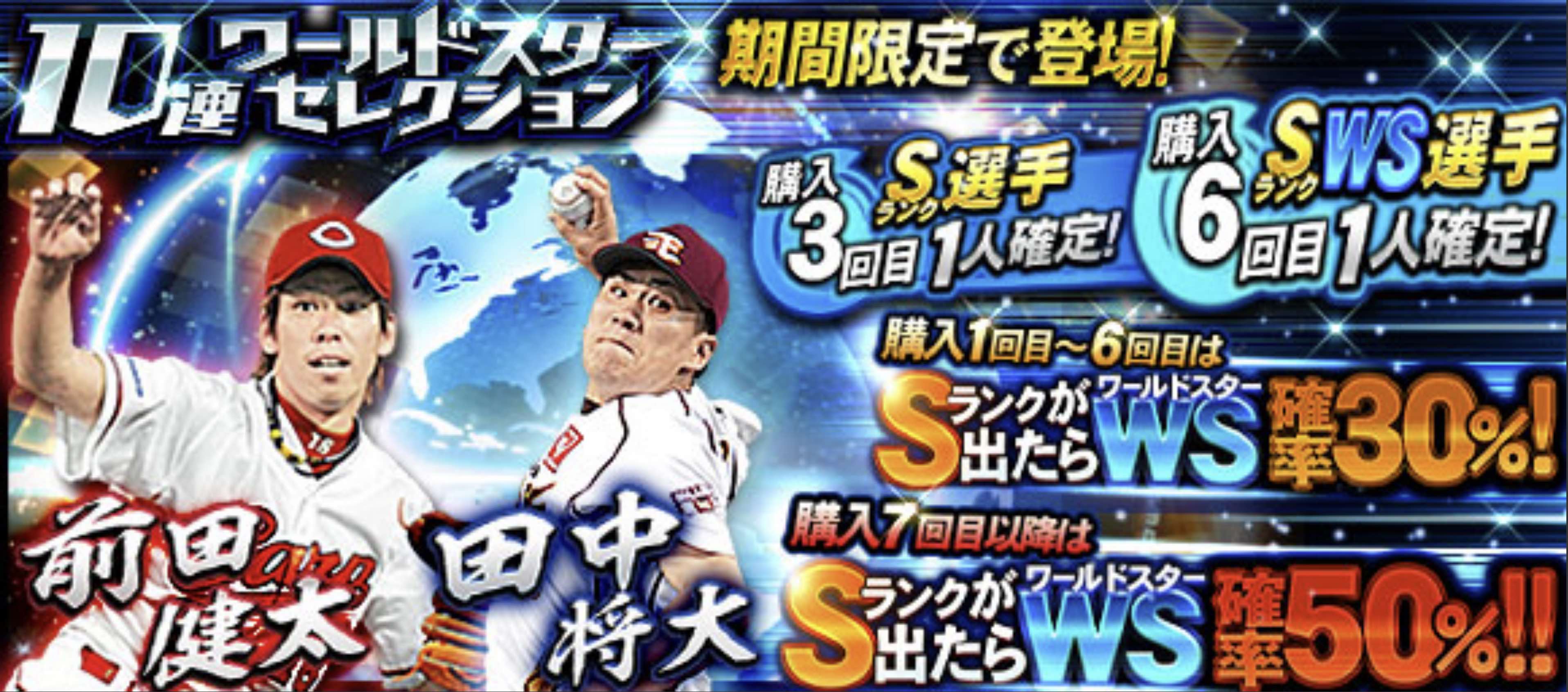 ワールドスター選手 プロスピa プロ野球スピリッツa攻略 Wiki