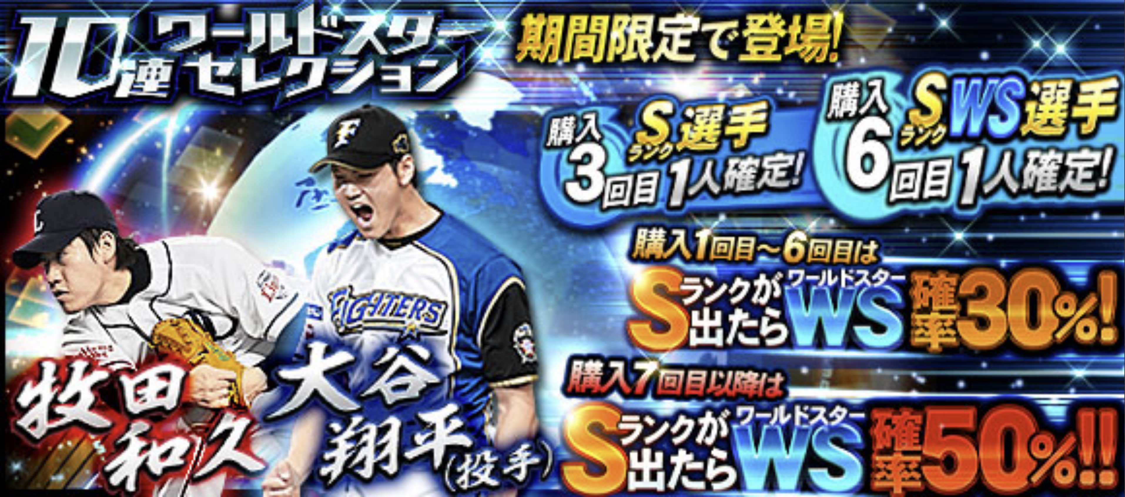 ワールドスター選手 プロスピa プロ野球スピリッツa攻略 Wiki