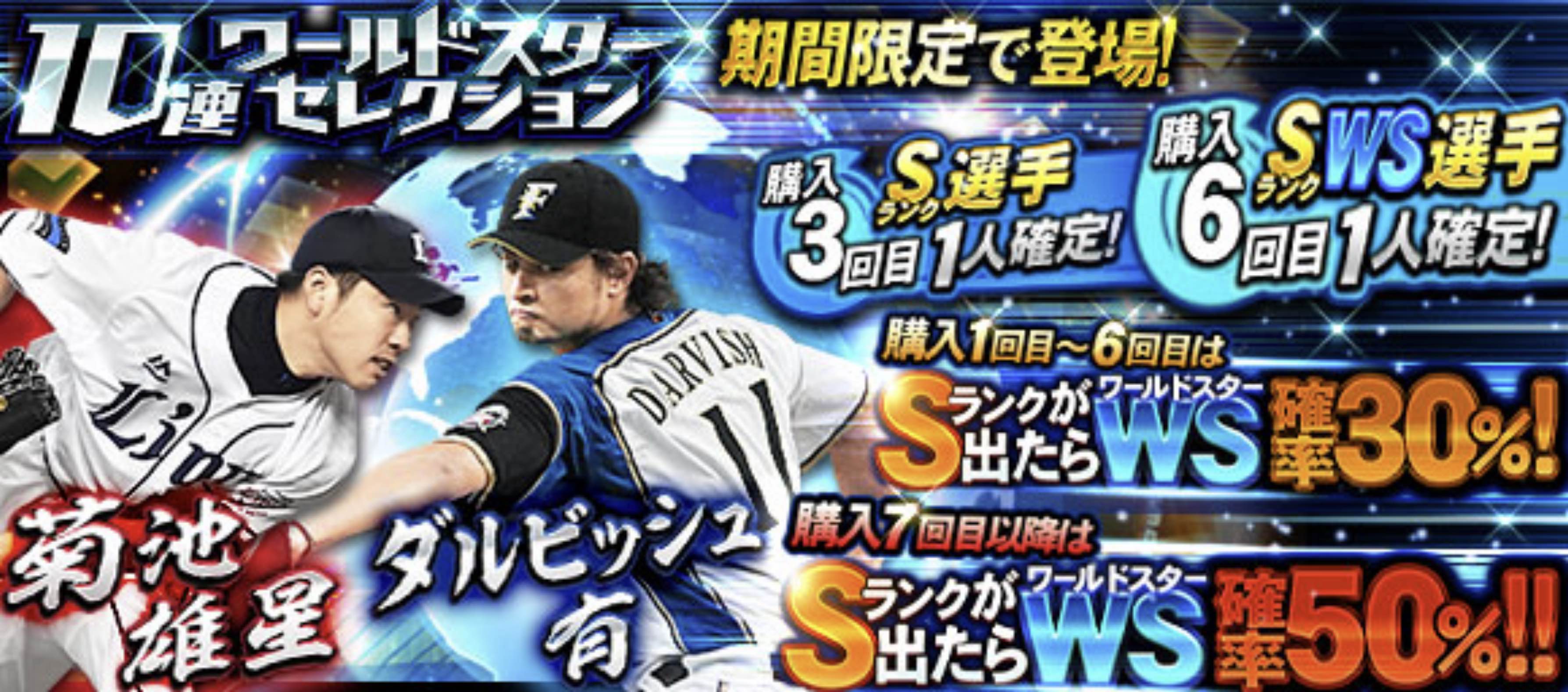 ワールドスター選手 プロスピa プロ野球スピリッツa攻略 Wiki