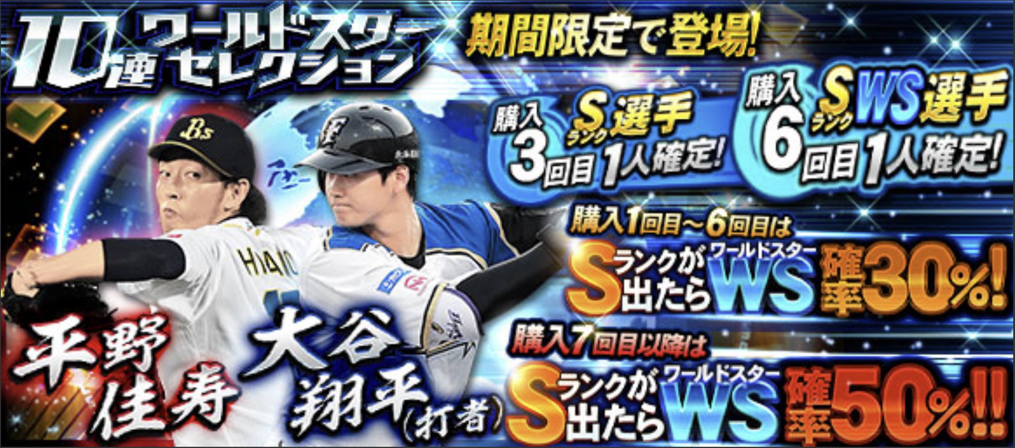 ワールドスター選手 プロスピa プロ野球スピリッツa攻略 Wiki