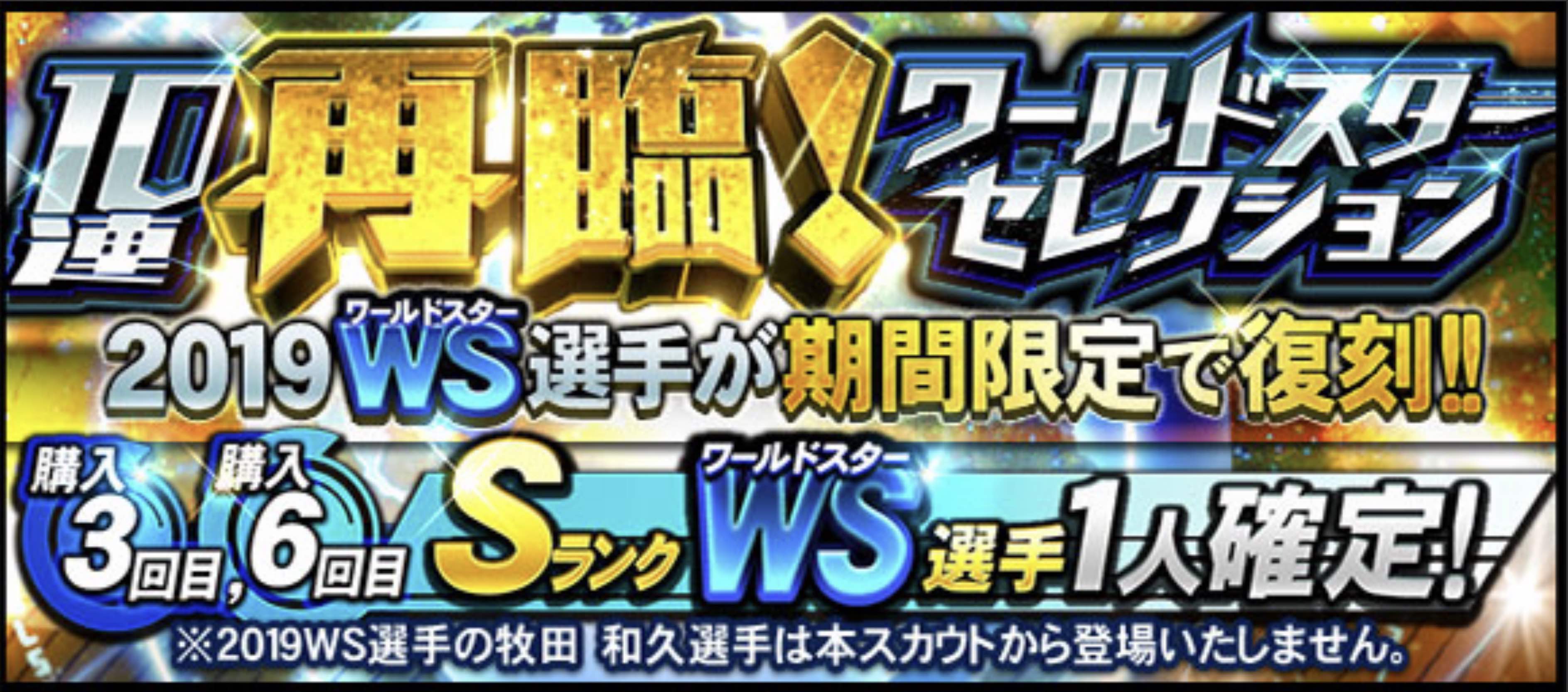 ワールドスター選手 プロスピa プロ野球スピリッツa攻略 Wiki