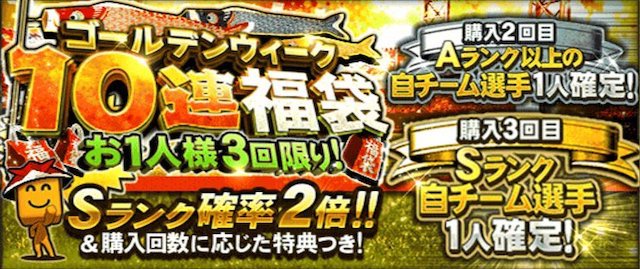 記念スカウト 福袋 プロスピa プロ野球スピリッツa攻略 Wiki 記念スカウト 福袋 プロスピa プロ野球スピリッツa攻略 Wiki