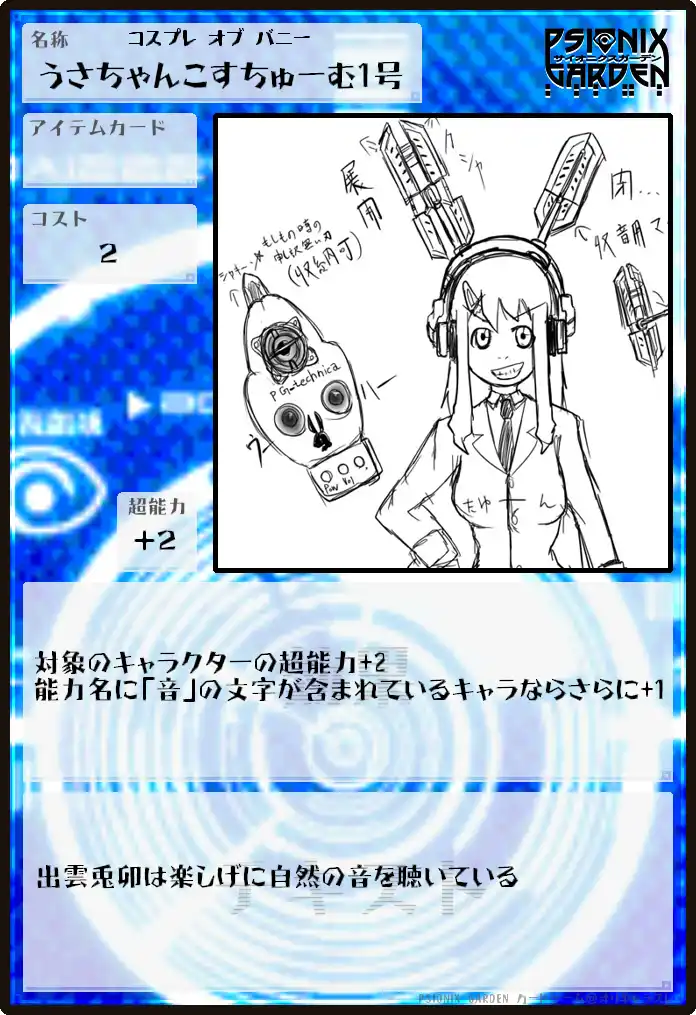アイテムカード003「うさちゃんこすちゅーむ1号」.jpg